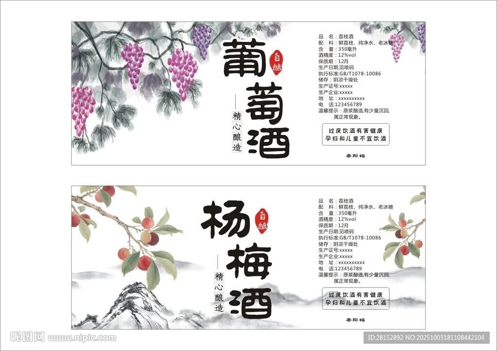 葡萄酒楊梅酒