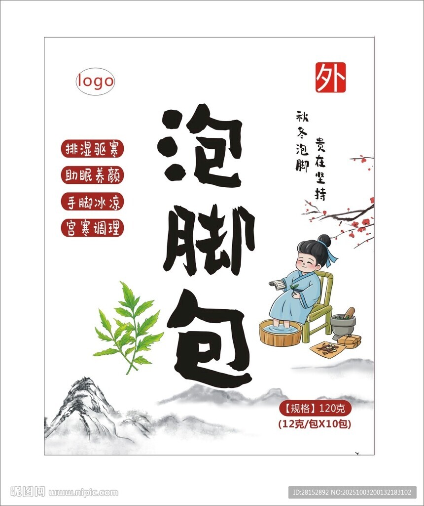 泡腳包