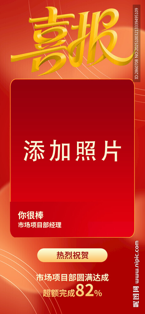 喜慶婚禮照片展示模板