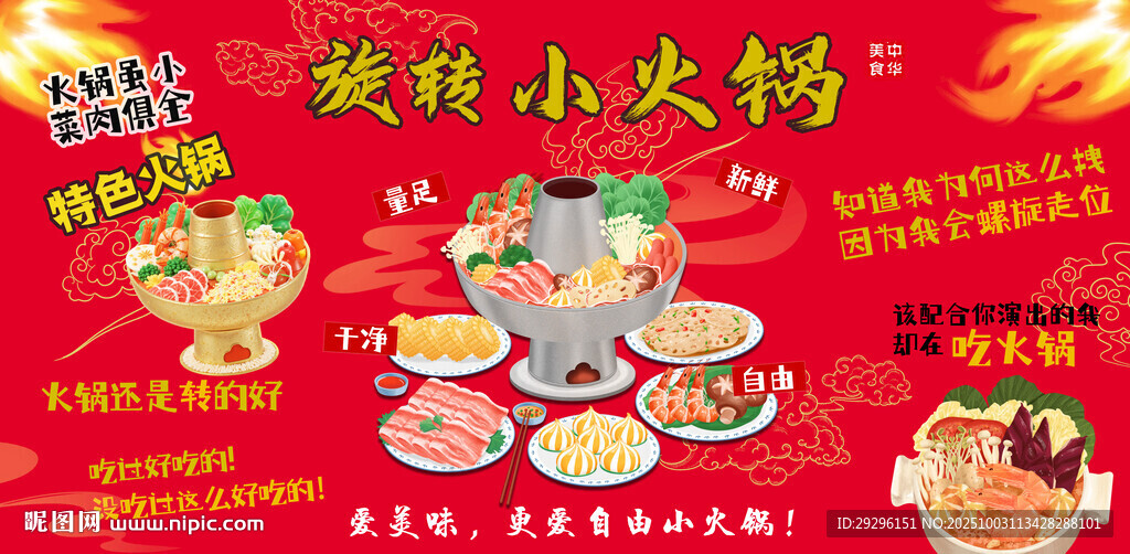 旋轉(zhuǎn)火鍋燈箱