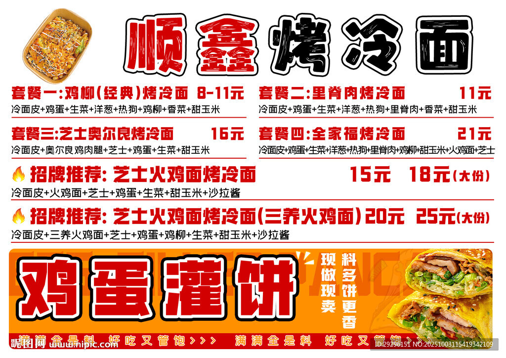 雞蛋灌餅菜單