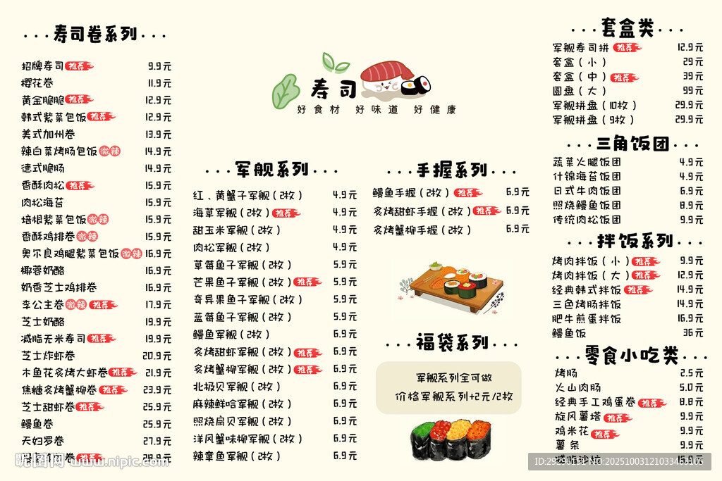 壽司菜單