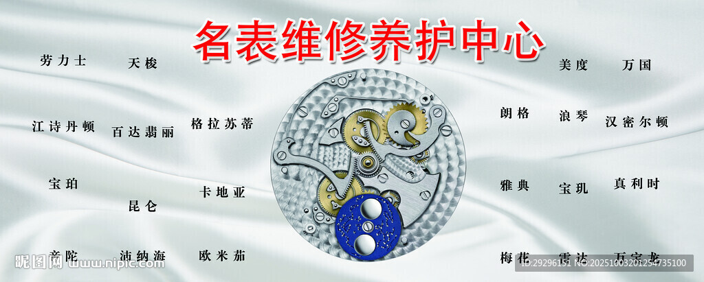 名表維修養(yǎng)護(hù)中心