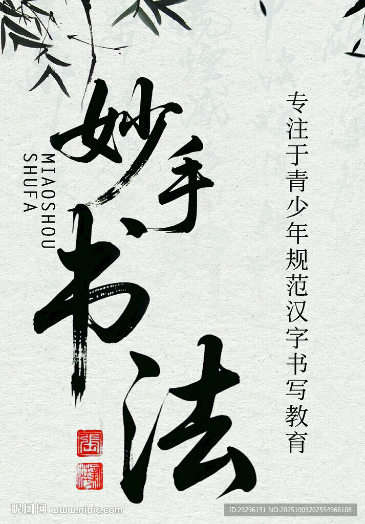 妙手書法展示