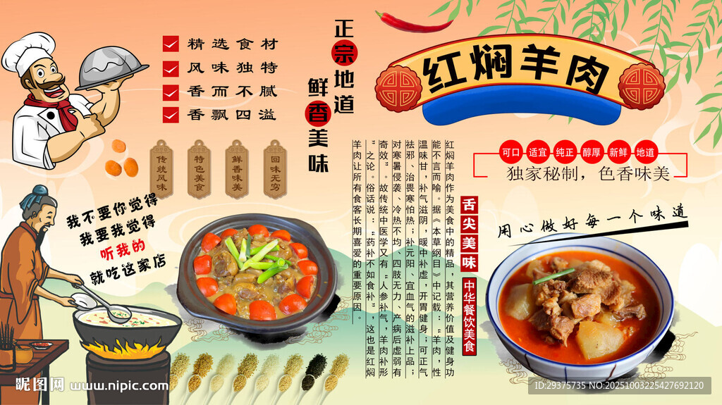紅燜羊肉背景墻