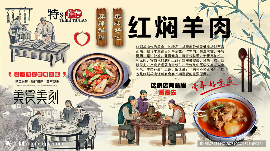 紅燜羊肉背景墻