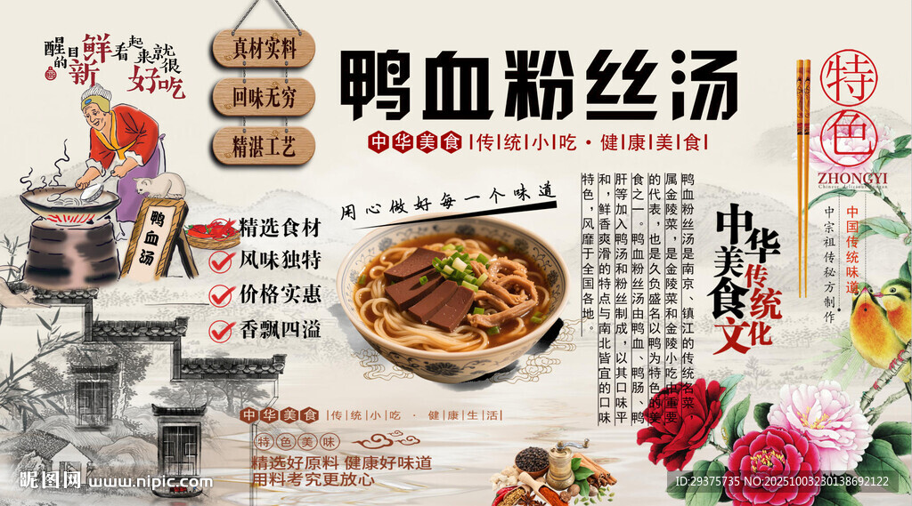 鴨血粉絲湯背景墻