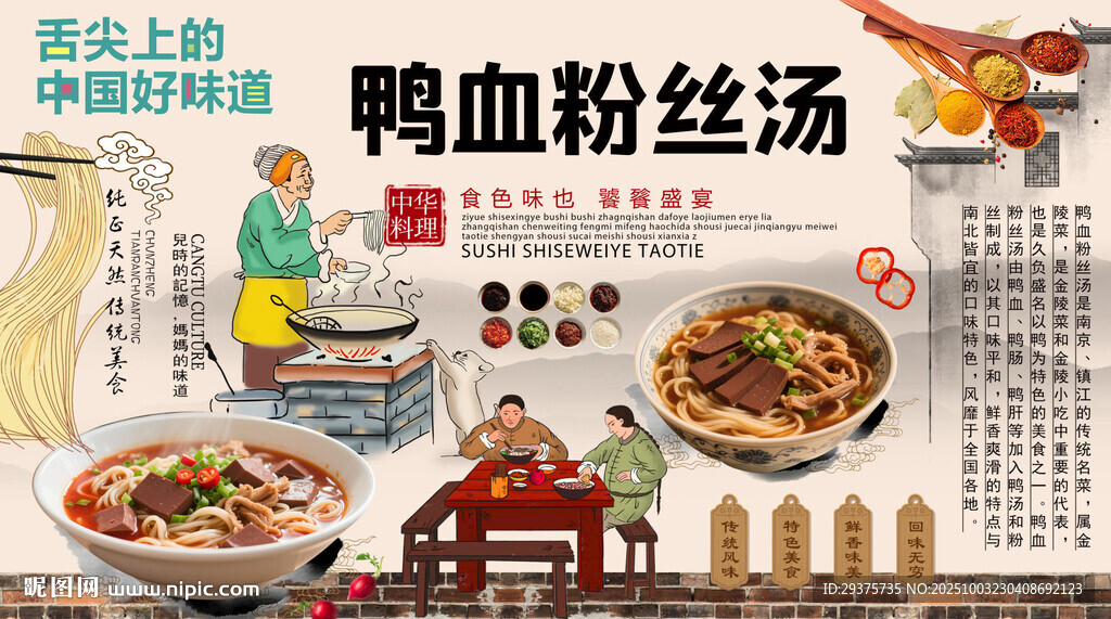鴨血粉絲湯背景墻