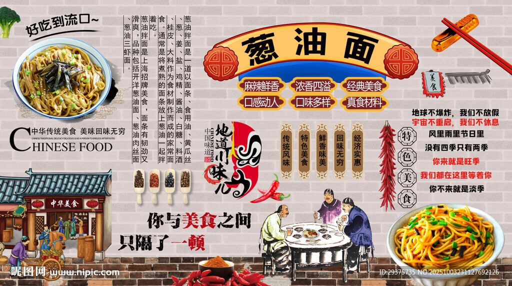 蔥油面背景墻