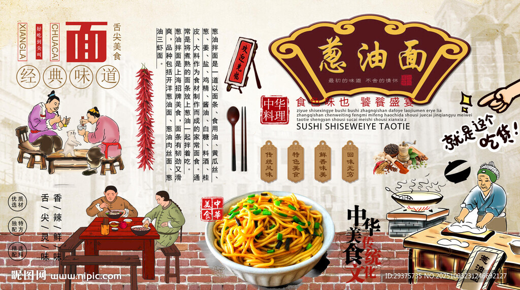 蔥油面背景墻