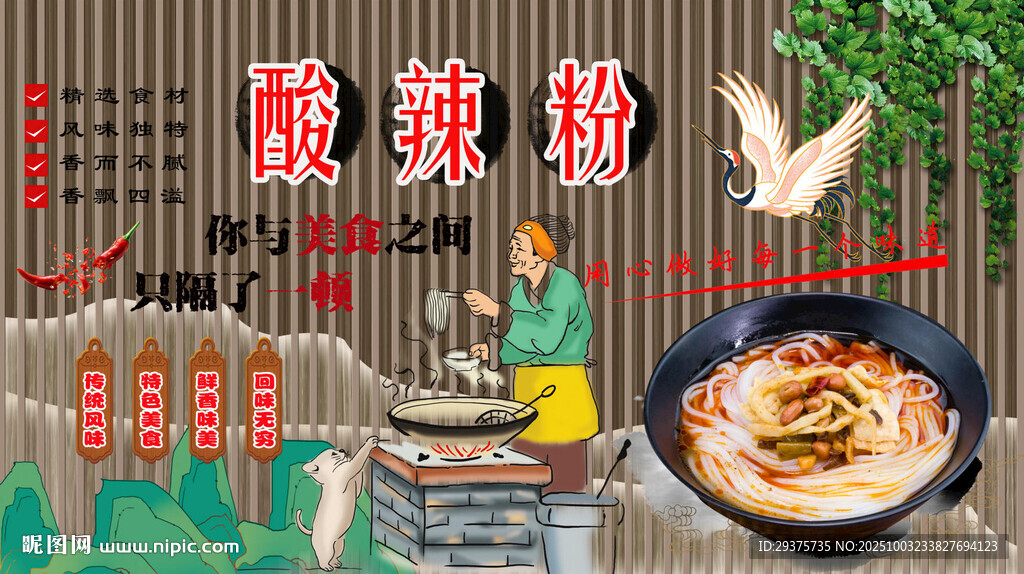酸辣粉背景墻