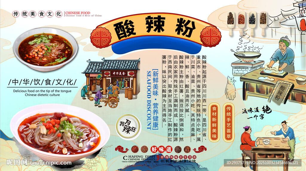酸辣粉背景墻