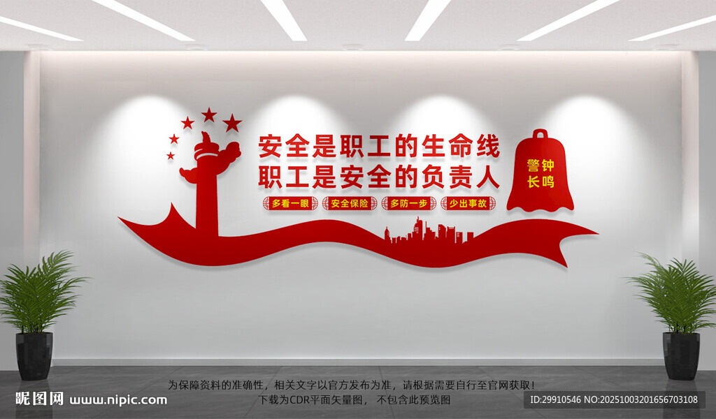 工地安全生產(chǎn)文化墻