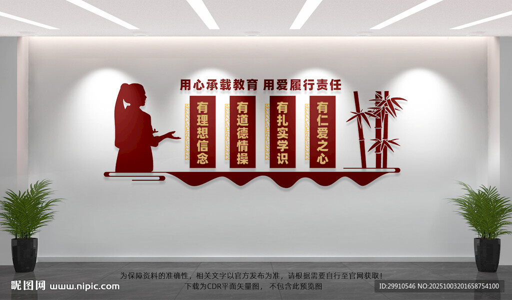 四有好老師文化墻