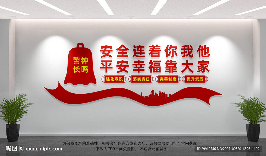 企業(yè)安全生產(chǎn)文化墻