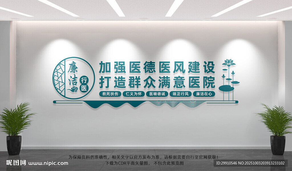 廉潔行醫(yī)文化墻