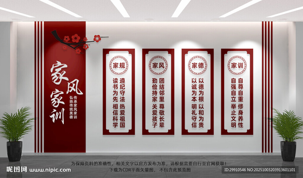 家風家訓(xùn)文化墻