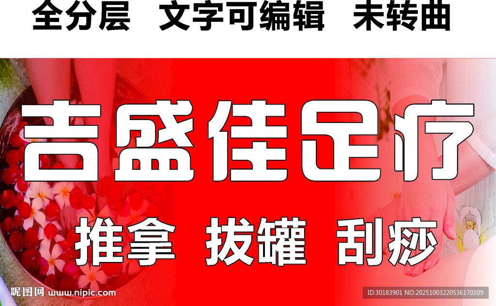 足療門頭推拿拔罐刮痧按摩服務