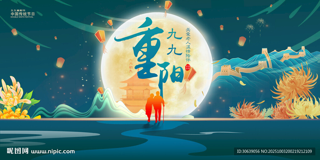 重陽(yáng)節(jié)