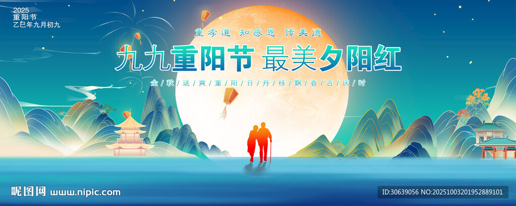 重陽海報(bào)