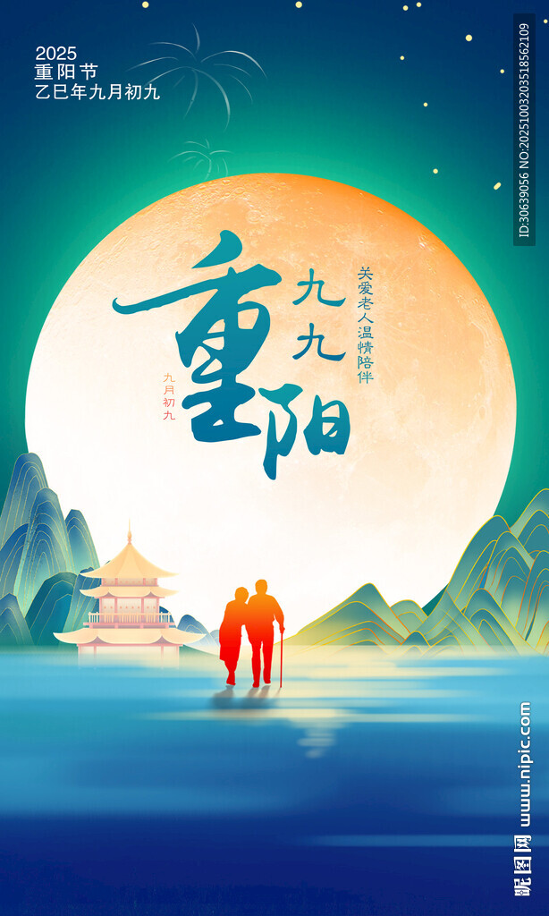 重陽節(jié)海報(bào)