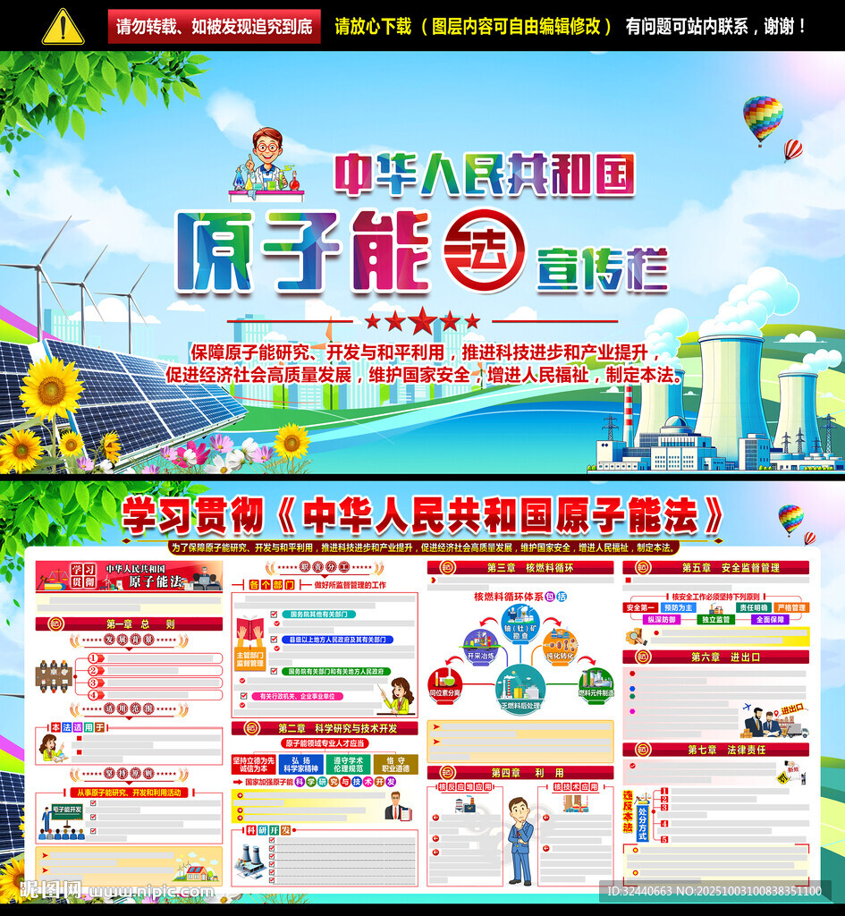 中華人民共和國原子能法