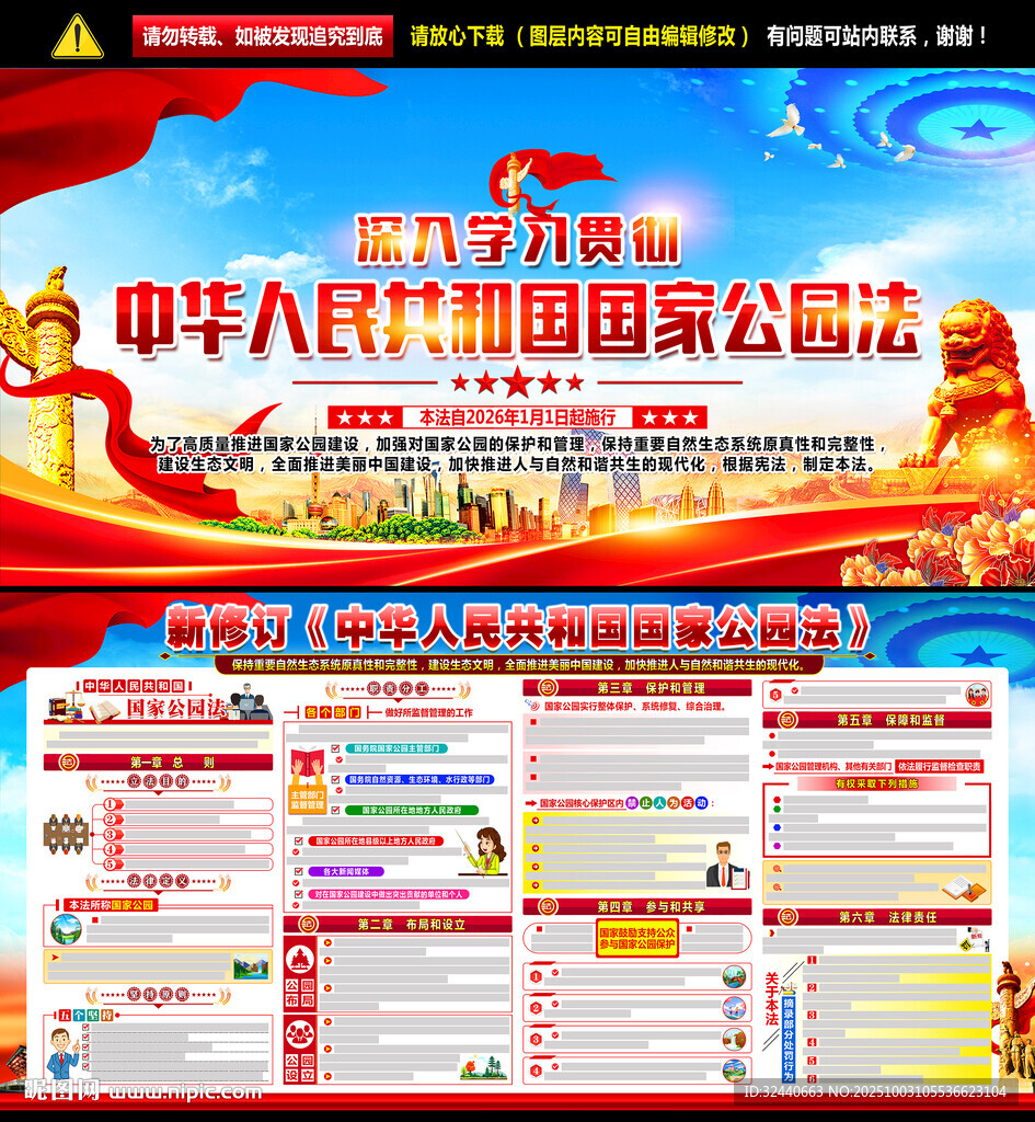 2025國家公園法