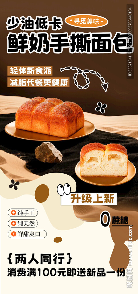 美味面包 