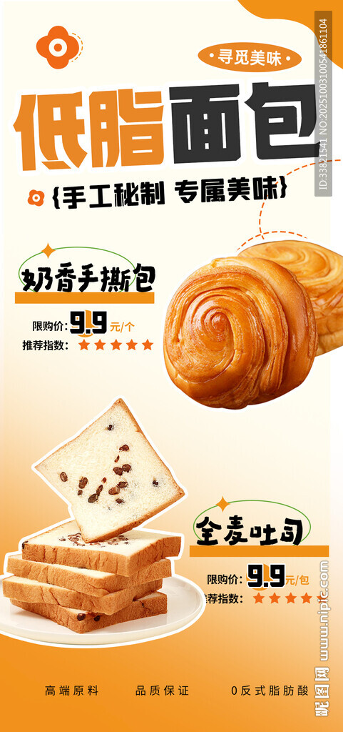 低脂面包