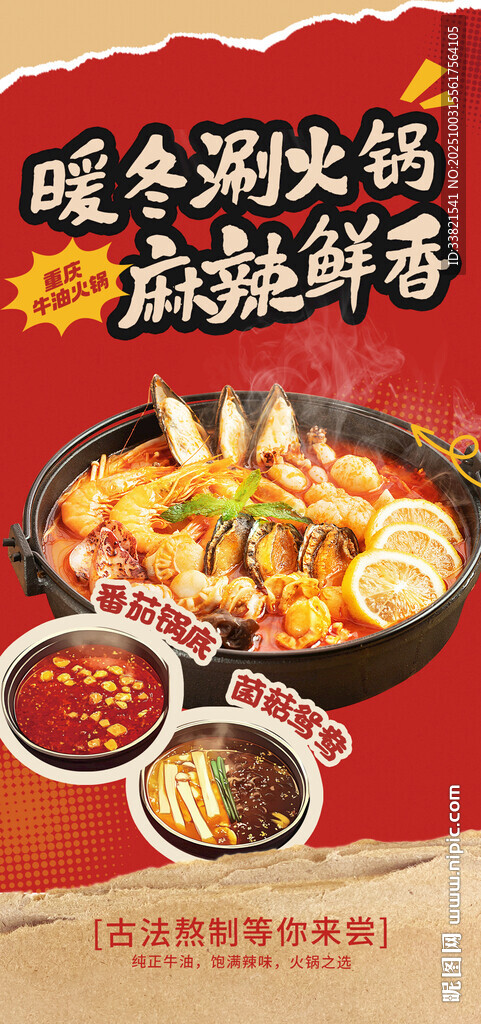 冬日火鍋