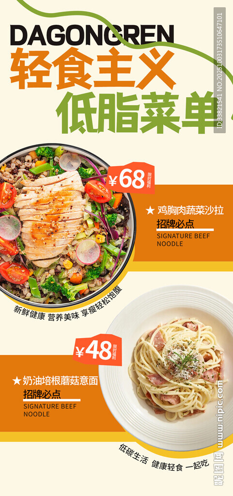 輕食主義低卡餐 
