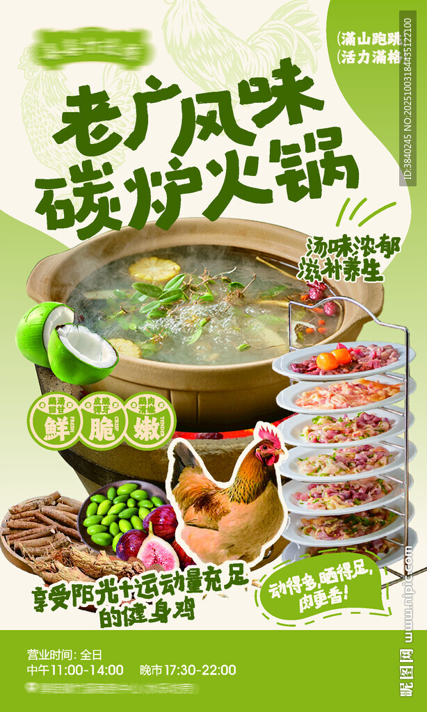 老廣風(fēng)味碳爐雞煲