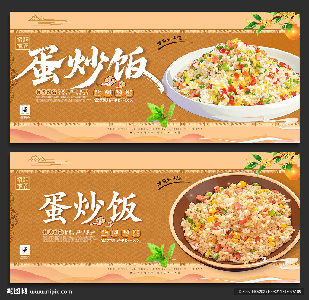 蛋炒飯