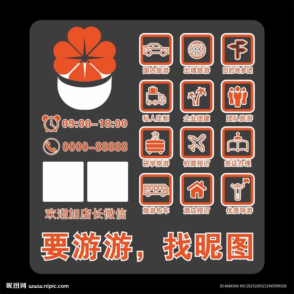 旅游圖標(biāo)