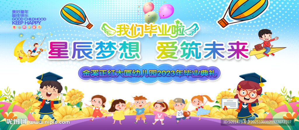 幼兒園畢業(yè)典禮背景