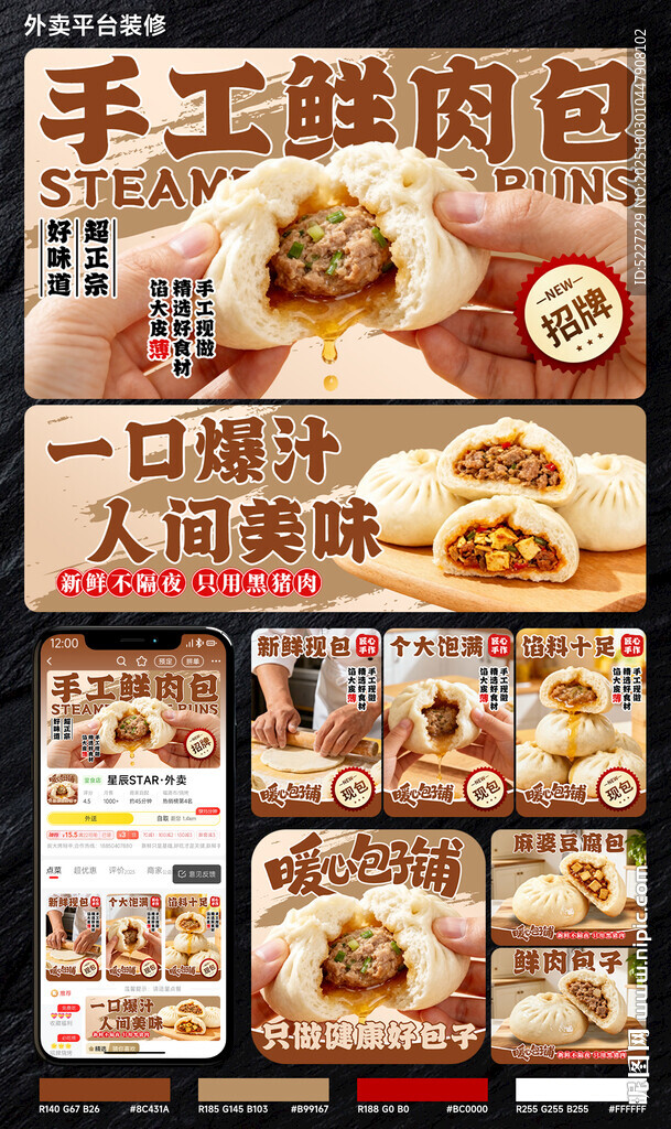 包子店外賣店鋪