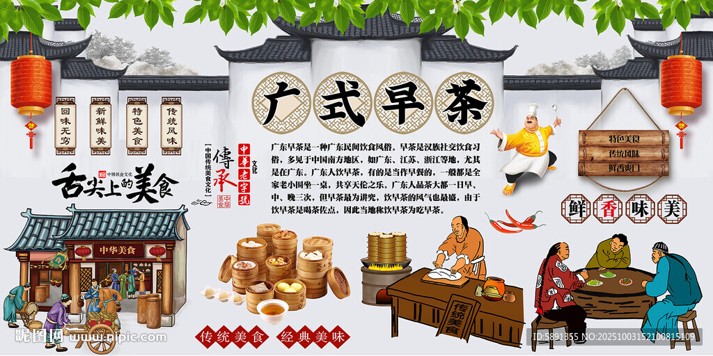 廣式早茶