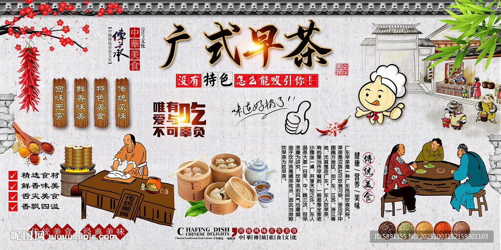 廣式早茶