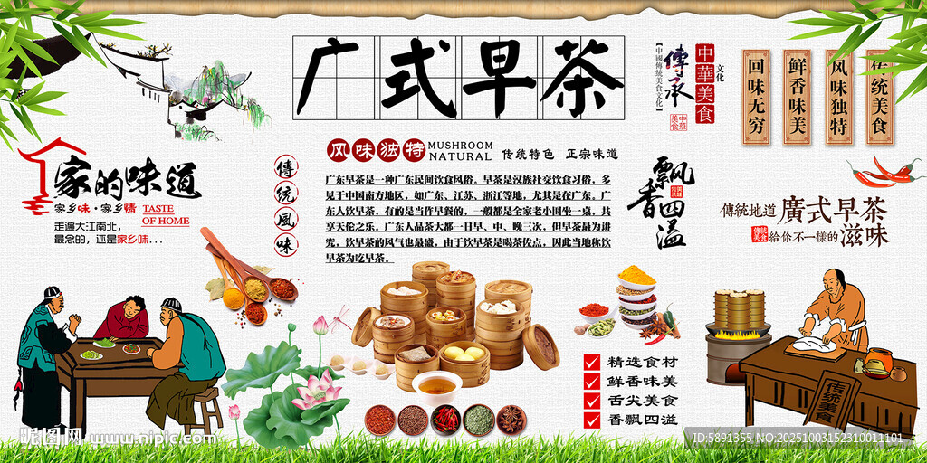廣式早茶