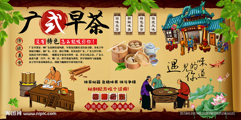 廣式早茶