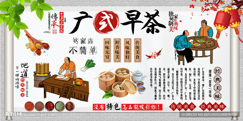 廣式早茶