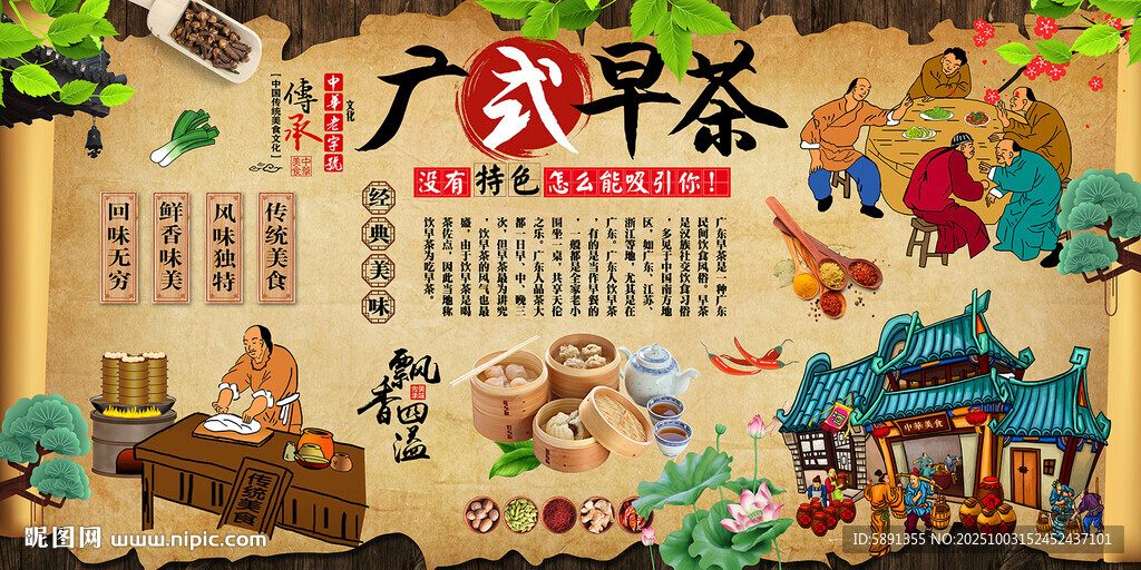 廣式早茶