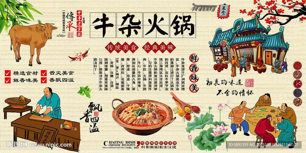 牛雜火鍋