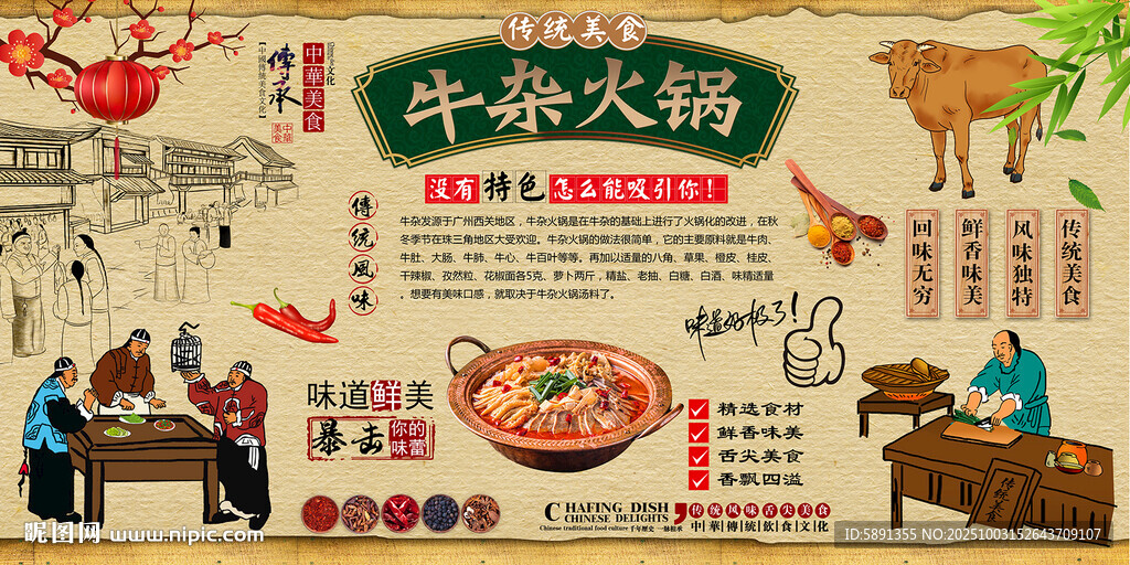 牛雜火鍋