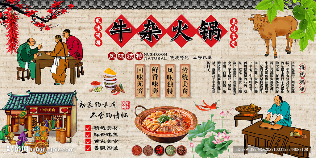 牛雜火鍋