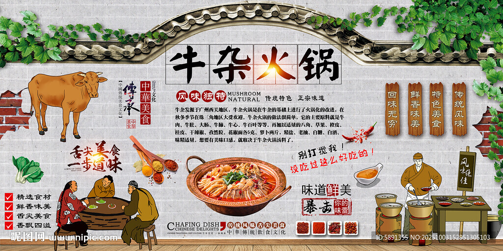 牛雜火鍋