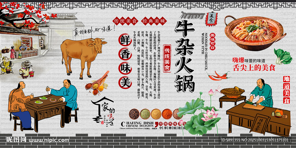 牛雜火鍋
