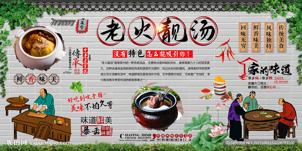 老火靚湯