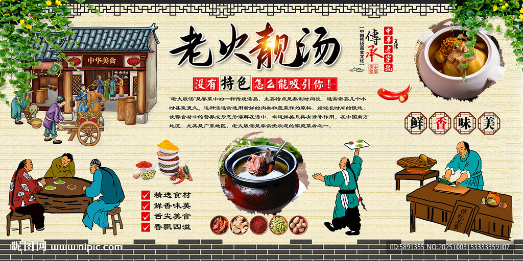 老火靚湯