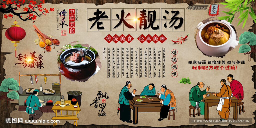 老火靚湯